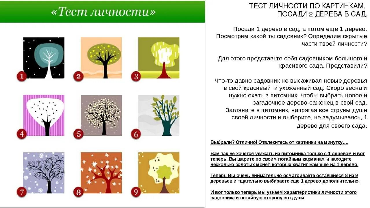 Тест на интересную личность