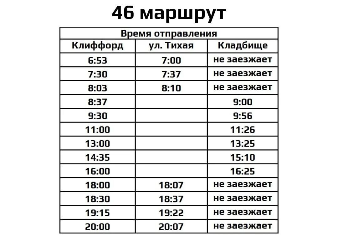 Расписание автобуса 56 талдом. Маршрут 46 Оренбург расписание. Расписание автобусов Оренбург 24 маршрут. Расписание маршрутов автобусов. Расписание 24 маршрута город Оренбург.