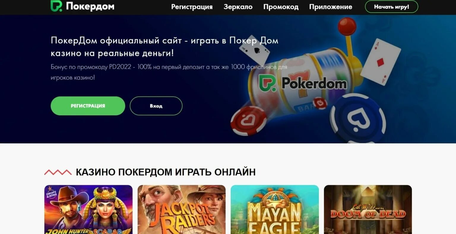 Pokerdom зеркало сайта pokerdom 777. Промокод от ПОКЕРДОМ стримеров. Stake Casino. Stake казино отзывы.