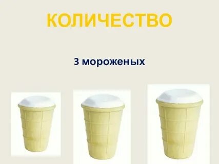 Сколько морозить мороженое
