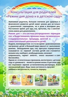 Режим в детском саду значение