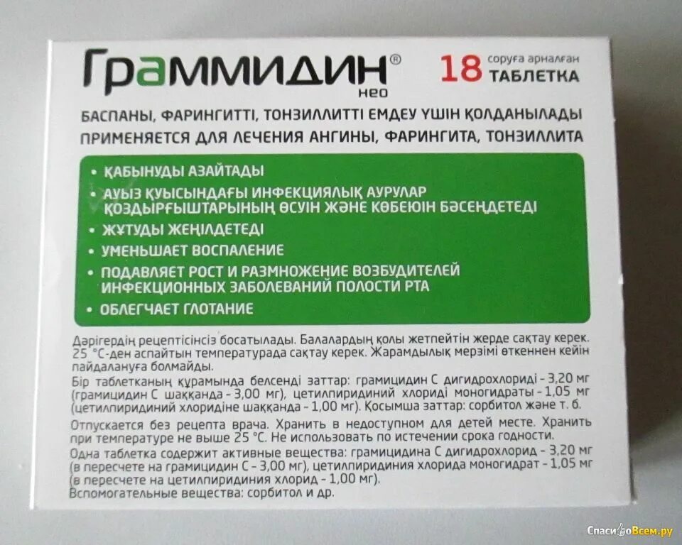 Граммидин таблетки. Граммидин таблетки для рассасывания от кашля. Граммидин таблетки для взрослых. Граммидин таблетки при ангине.