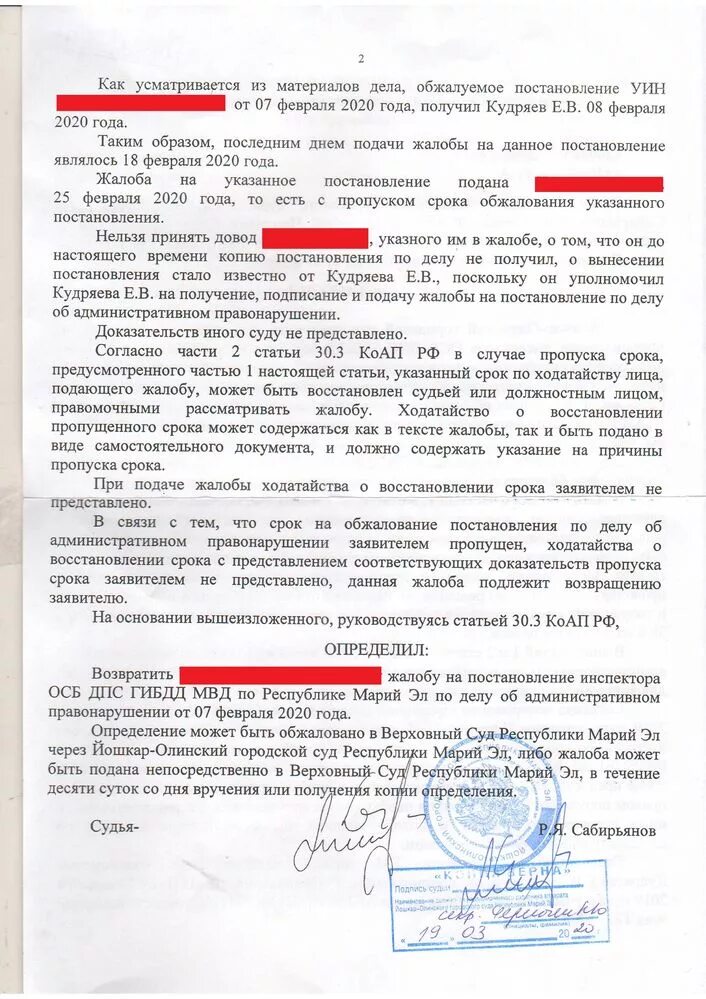 Ходатайство о восстановлении срока административного правонарушения. Ходатайство о пропуске срока обжалования постановления. Ходатайство о восстановлении срока обжалования. Ходатайство о восстановлении срока на подачу жалобы. Ходатайство о возобновлении сроков обжалования.