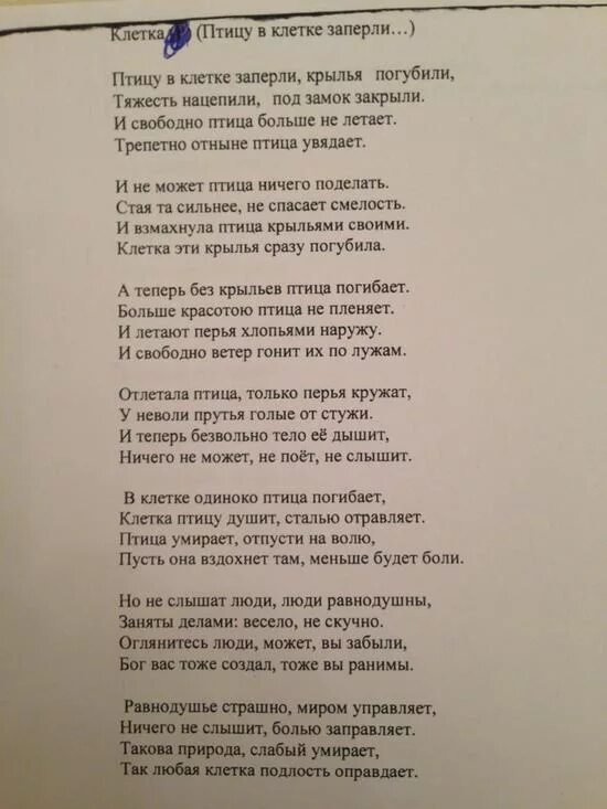 Слова песни свободный ветер. Стихи о свободной птице.