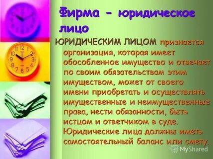 Своего имени приобретать и
