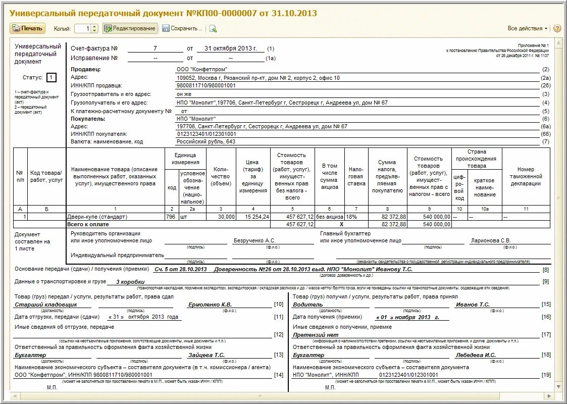 Печатная форма УПД 1с. УПД форма n MMB-20-3/96. УПД форма 2021. Новая форма УПД 2022. Счет фактура на поставку