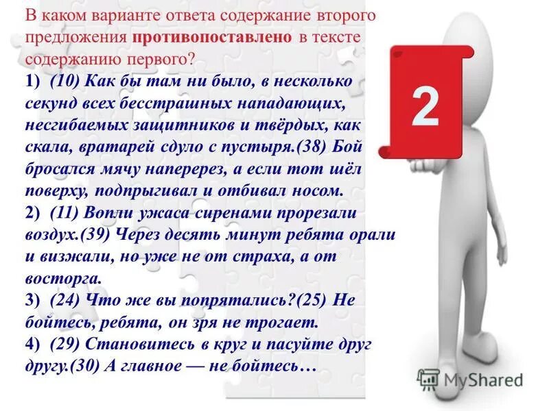 Содержание ответа должно быть. Предложение противопоставлено по содержанию. Противопоставлены по содержанию пример. Что значит предложения противопоставлены по содержанию. Как понять что предложения противопоставлены по содержанию.