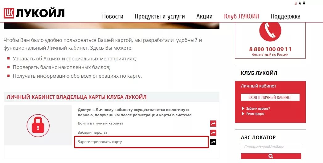 Карта lukoil активировать. Карта Лукойл. Зарегистрировать карту Лукойл. Программа лояльности Лукойл. Лукойл карта лояльности регистрация.