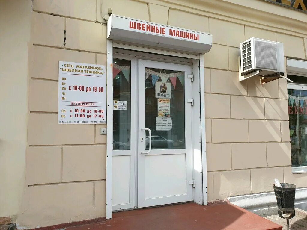 Швейный магазин ленина. Швеймаркет самара. Швейный мир картинки. Проспект ленина новороссийск. Пр ленина 40 новороссийск.