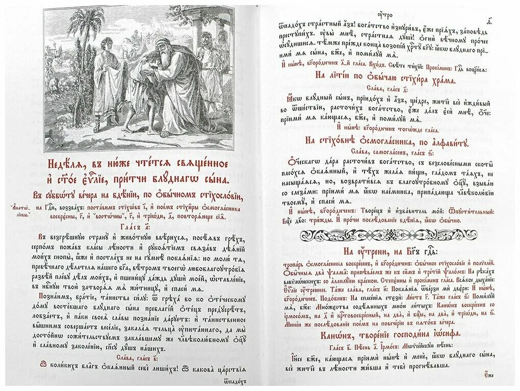 Триодь постная читать. Триодь постная. Богослужения триоди постной. Триодь постная читать. Постная триодь 1562.