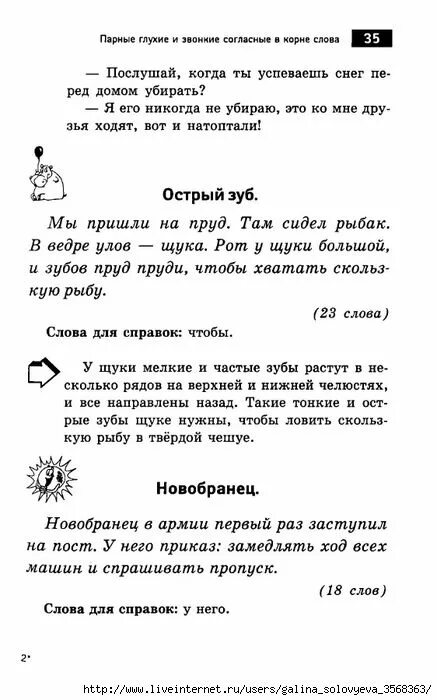 Диктант парные звонкие и глухие согласные 2 класс школа России. Диктант парные согласные 2 класс. Диктант с парными согласными 2 класс. Парные согласные в корне диктант 2. Диктант парные по глухости звонкости