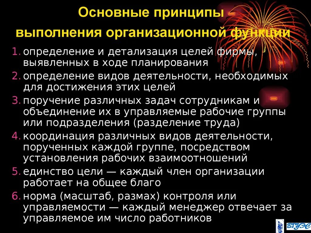 Реализация функций и принципов. Принципы организационной функции. Детализация целей и функций. Определение функции организации. По степени детализации цели бывают.