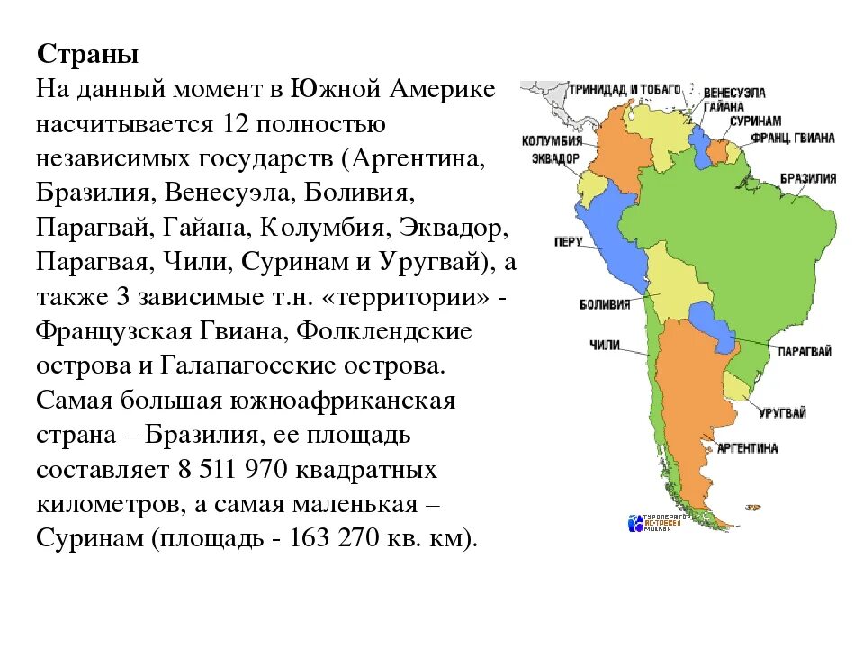 Различия по территории и по сезонам бразилия. Страны Южной Америки 7 класс география. Таблица описание стран Южной Америки 7 класс география. Доклад о странах Южной Америки. Страны Запада Южной Америки.