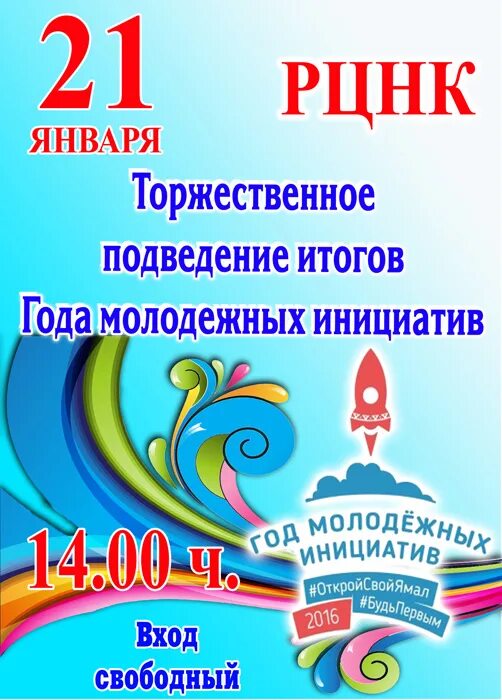 Районный молодежный центр. Молодежный центр аксарка.