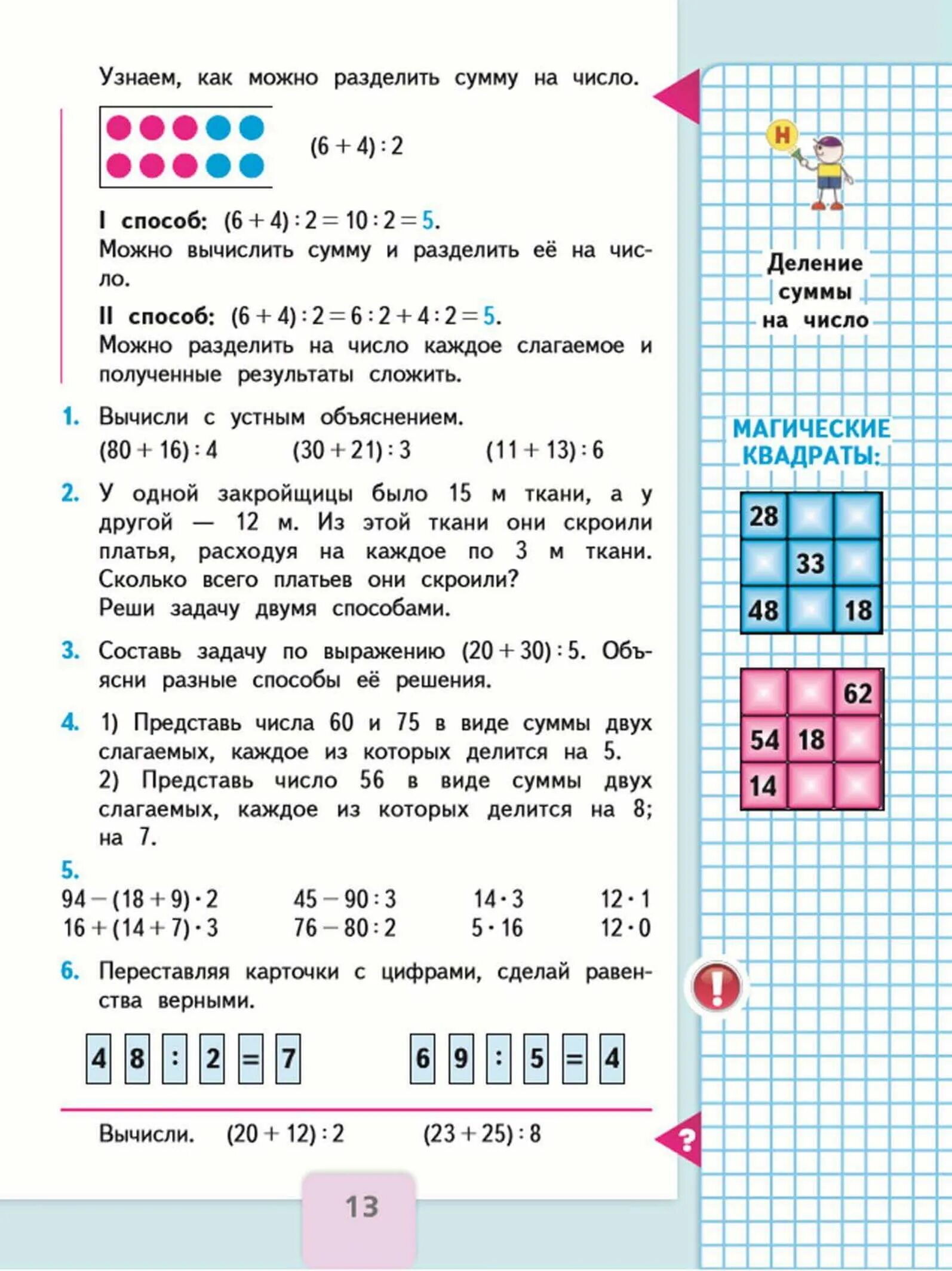 Математика 3 класс 63 упр 3. Математика 3 класс 2 часть учебник страница 13 номер 2. Математика 3 класс 2 часть Моро. Математика 2 класс учебник стр 13. Математика 2 класс учебник стр.