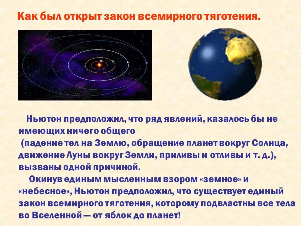 Закон Всемирного тяготения Ньютона. Закон Всемирного тяготения презентация. Открытие закона Всемирного тяготения. Доказательство закона Всемирного тяготения. Всемирное тяготение 9 класс