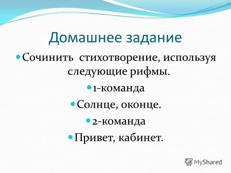 Следующий рифма. Следующий рифма
