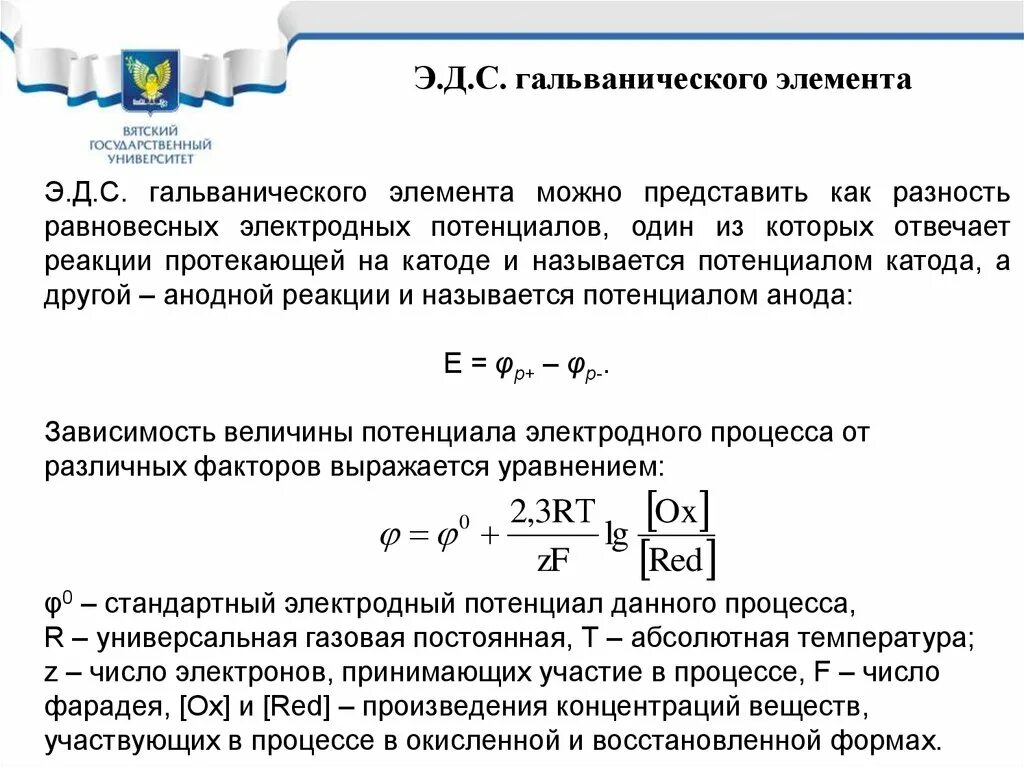 Гальванический элемент ЭДС гальванического элемента. Разность электродных потенциалов гальванического элемента. Э.Д.С. гальванического элемента.. Потенциал анодного катода в гальваническом элементе. Ток короткого замыкания гальванического элемента