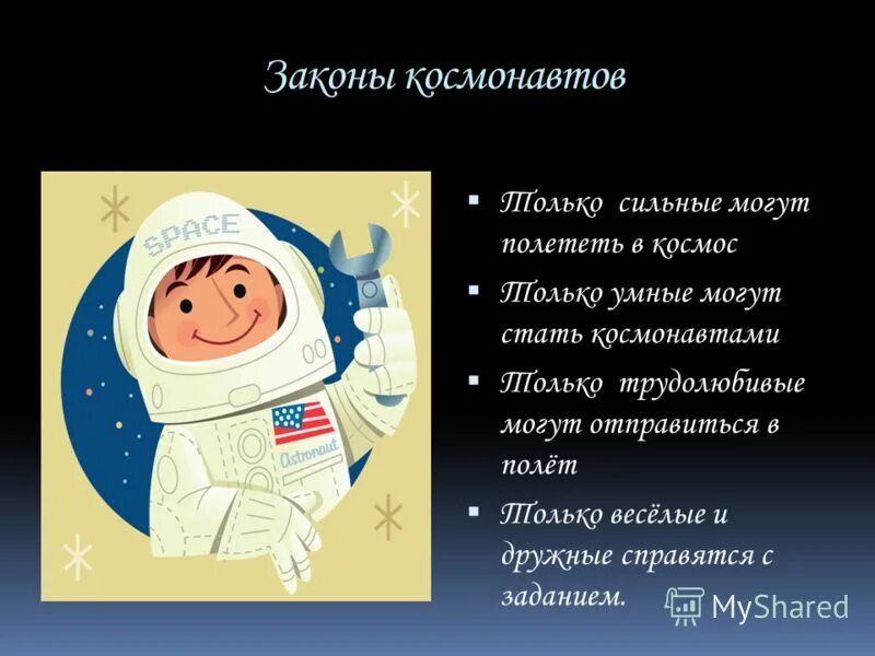 Слушать стать космонавтом. Хочу стать космонавтом. Стану космонавтом. Мечтал стать космонавтом. Стихотворение про Космонавта для детей.