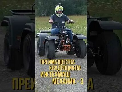 Atv механик 3