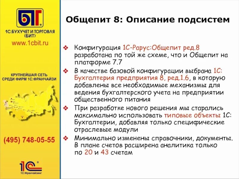 1с управление общепит. Программа 1с:предприятие 8.общепит. рарус общепит. 1 с рарус общепит. 1с предприятие общепит.