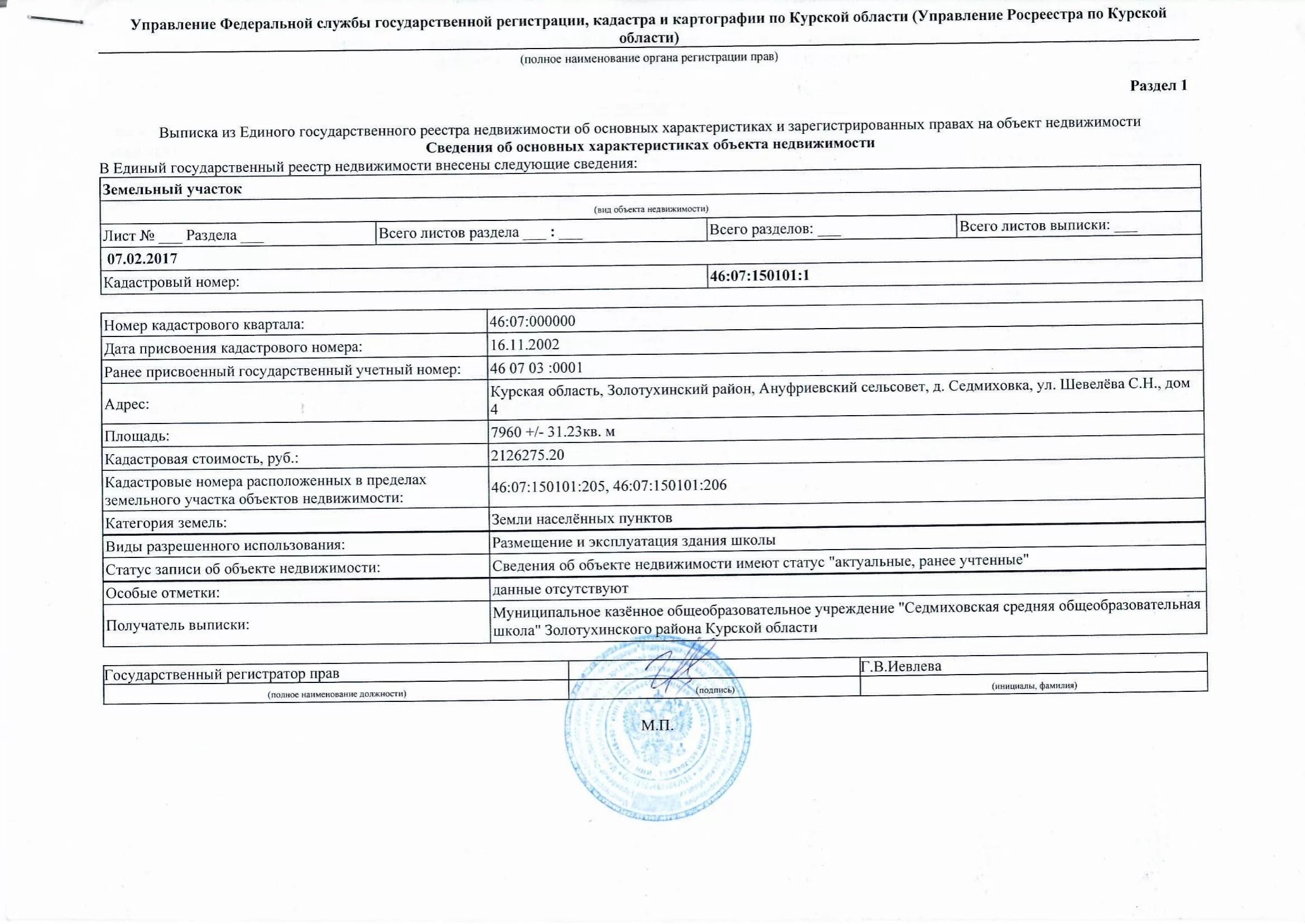 Выписка ЕГРН на земельный участок. Выписку из ЕГРН (земельный участок) Бердск. Выписка из Росреестра на земельный участок. Выписка ЕГРН по участку.