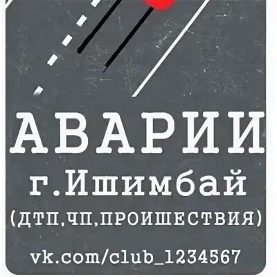 Такси ишимбай номера телефонов. Ишимбай прикол. Сигнал Ишимбай. Мемы про Ишимбай.