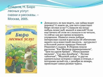 Сладков бюро лесных услуг