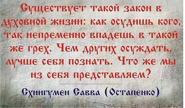 Библия о осуждении. Цитаты про осуждение. Осуждать человека высказывания. Высказывания о грехах. Романова л мы приговариваем тебя к смерти