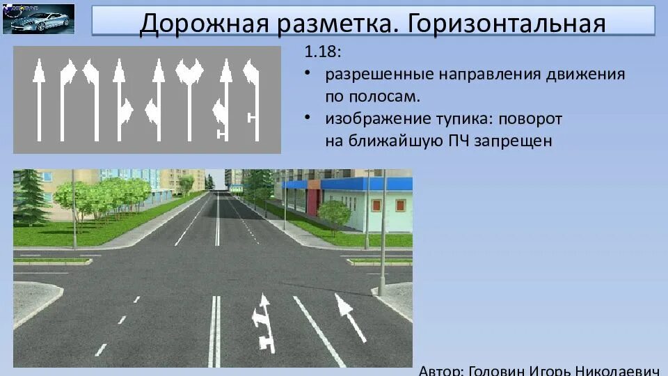 От чего зависит направление движения. Разметка 1.1 разметка. Разметка 1.18 ПДД на дороге. Дорожная горизонтальная разметка ПДД 2020. Горизонтальная разметка 1.13-1.24.