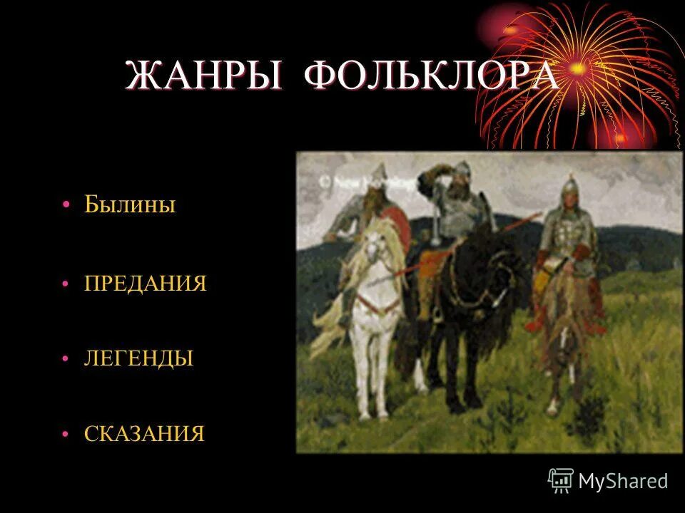 былины о русских богатырях. фольклор былины баллады. эпическое произведение это. фольклор былины баллады. историческая баллада.