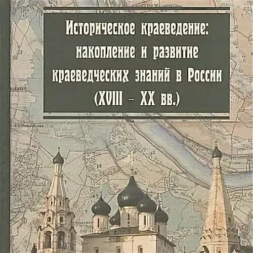 Историческое краеведение 7 класс