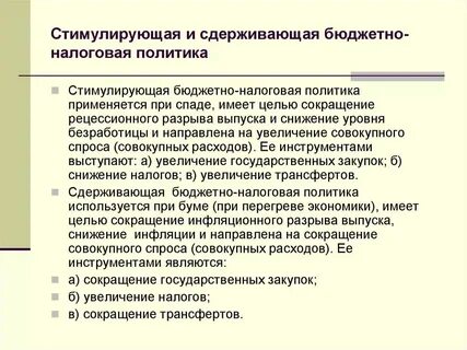Налоговые инструменты финансовой политики