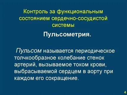 Контроль состояния системы