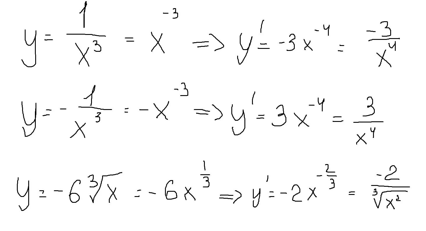 F х 3 корень х. Чему равна производная 1/x. Чему равна производная x / x-1. Производная от дроби 1/x^3. Чему равна производная 1/x3.