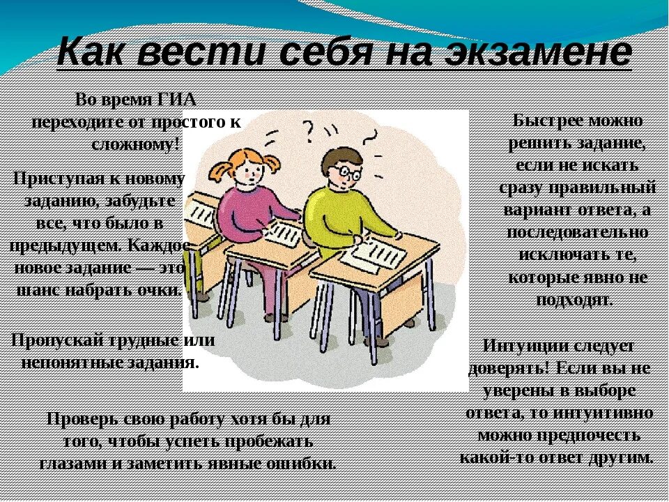 Экзамен время работы. Как вести себя на экзамене. Эмоции перед экзаменом. Как успешно сдать экзамен картинки. Волнение перед экзаменом.