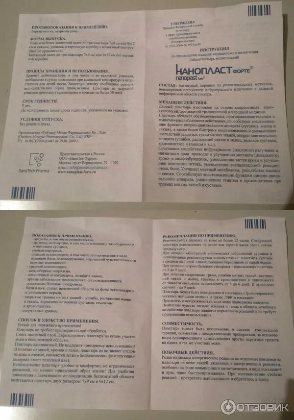 пластырь нанопласт инструкция. пластырь нанопласт инструкция. нанопласт форте инструкция. нанопласт. пластырь нанопласт инструкция.