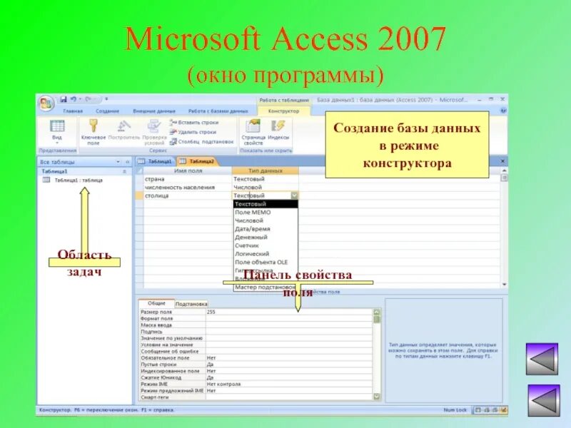 Субд ms access 2007. Office access 2007. Office access 2007. Ms офис access. Office access 2007.
