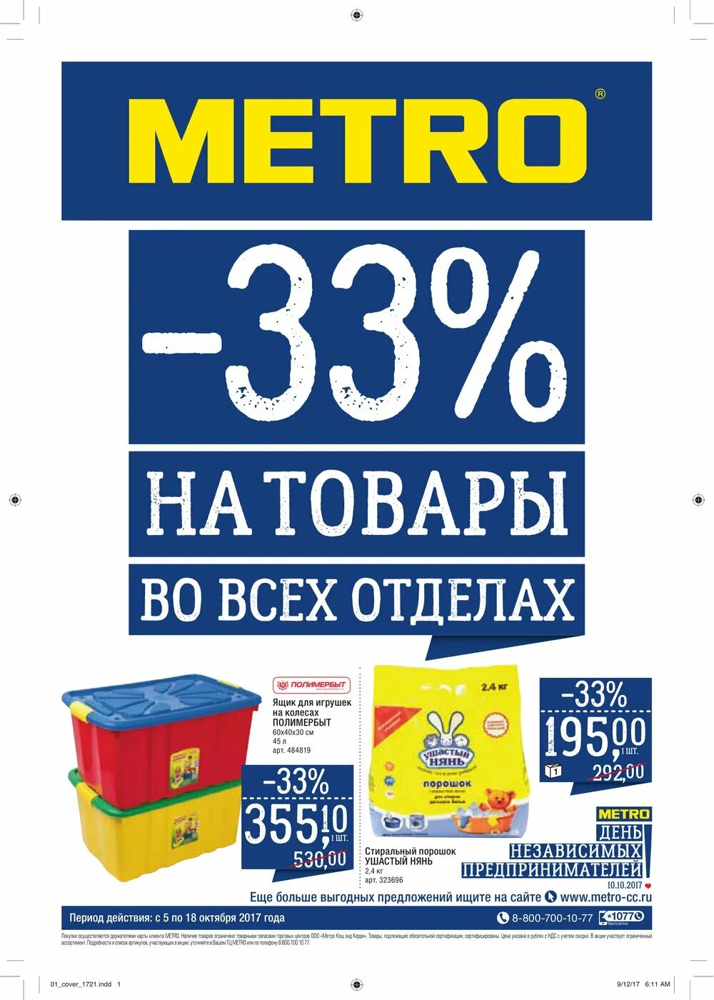 Метро скидка на первый. Магазин метро Калуга. Метро кэш энд Керри Калуга. Метро кэш энд Керри Брянск. Метро магазин Брянск.