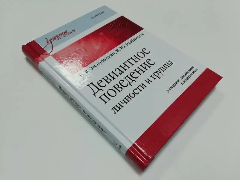 Клейберг ю. Шнейдер лидия бернгардовна девиантное поведение детей и подростков. Владимир менделевич: психология девиантного по. Е в змановская психология девиантного поведения. Девиантное поведение учебное пособие.