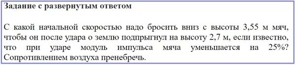 С какой скоростью надо бросать