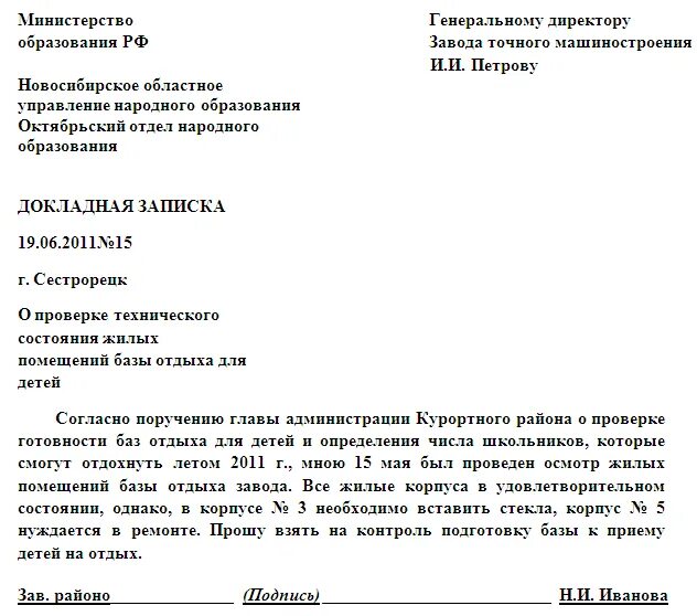 Чем грозит докладная. Служебная записка на имя директора школы образец заполнения. Докладная записка на бланке организации. Как написать служебную записку о финансовых результатах. Докладная записка образец на сотрудника медицинского учреждения.