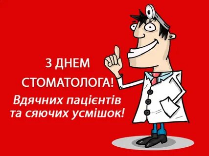 Рабочий день врача стоматолога