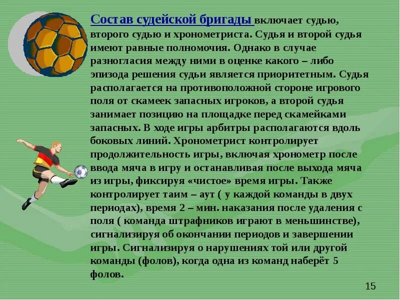 Ввод мяча в игру в мини футболе. Ввод мяча в игру в мини футболе