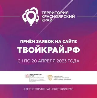 Конкурсы сайт красноярская