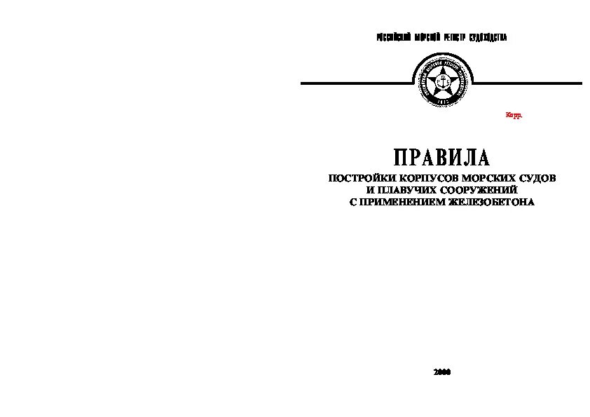 П 22 правил. Документы для понтонного сооружения. Нд 2-020101-064 статус. Нд 2-020101-064 год выпуска.