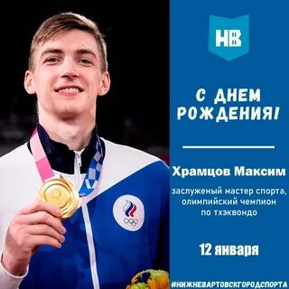 Чемпион по тхэквондо