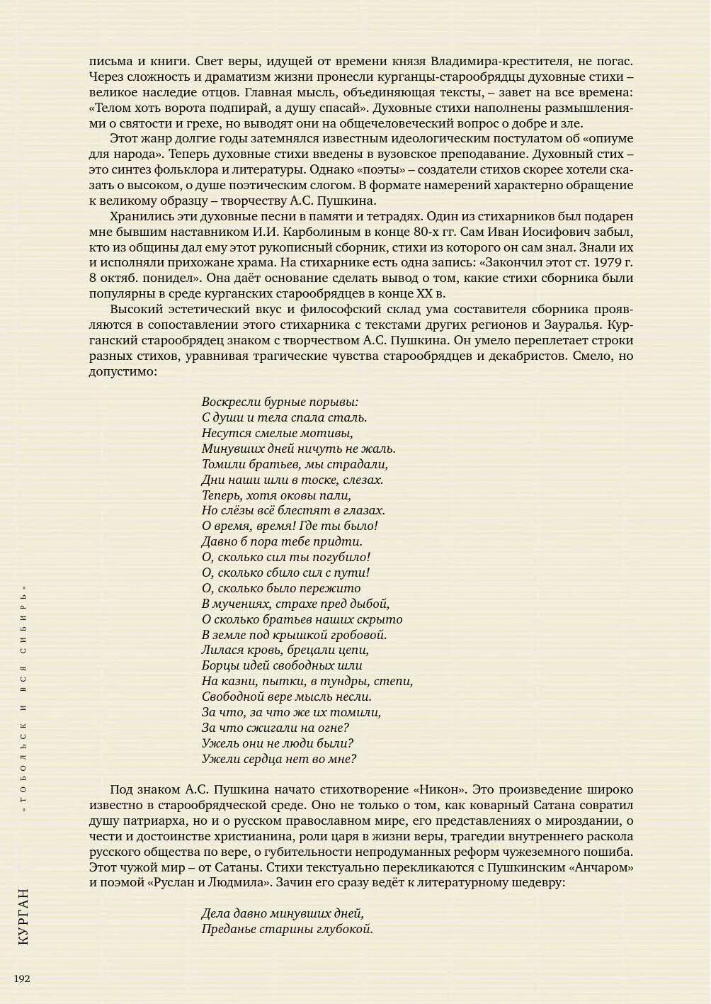 Текст песни сатана это она. Асадов стихи сатана. Стихотворение сатана. Стих обращение к дьяволу.