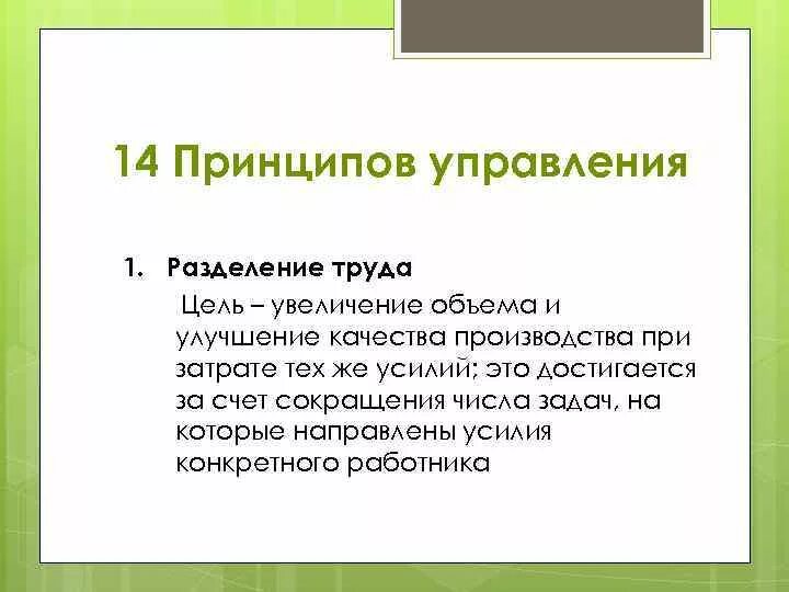 Какова роль разделения труда в производстве. Принцип разделения труда. Цели разделения труда. Суть принципа разделения труда. Принципы управления Разделение труда.