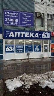 Аптека 63 плюс